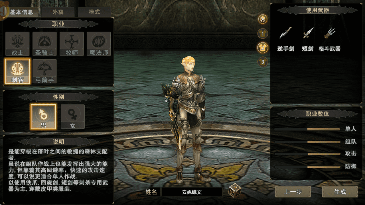 刺客-《神泣纷争》手游官网-正版下载