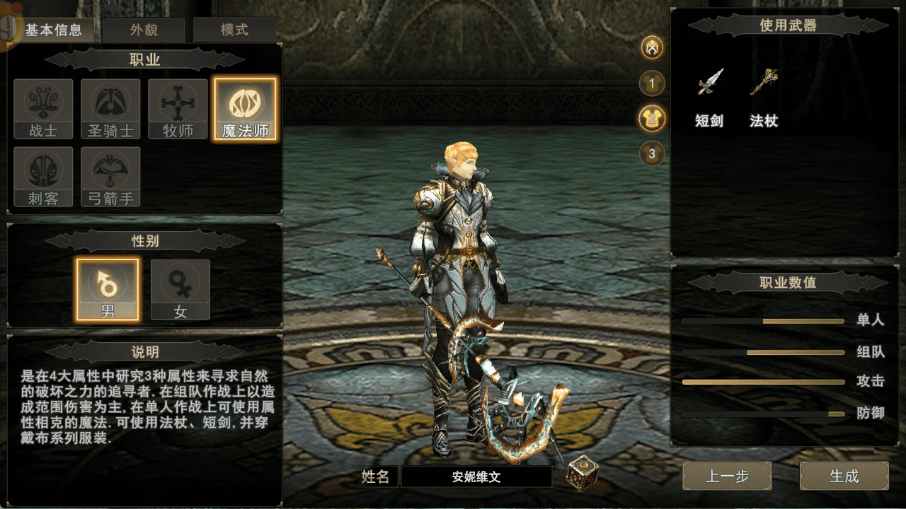 魔法师-《神泣纷争》手游官网-正版下载