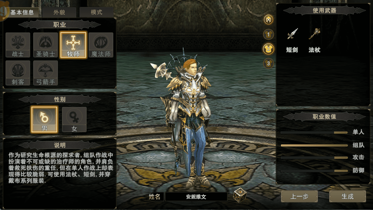 牧师-《神泣纷争》手游官网-正版下载